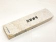 画像1: 天然砥石伊豫銘砥唐川村山産小赤星 620g 13903